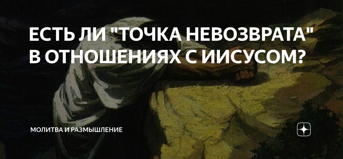 Точка невозврата отзывы