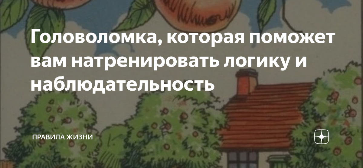 Головоломка, которая поможет вам натренировать логику и ...