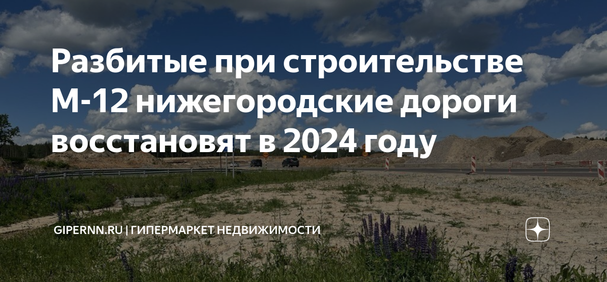 Закрытие дорог в нижегородской области 2024 году