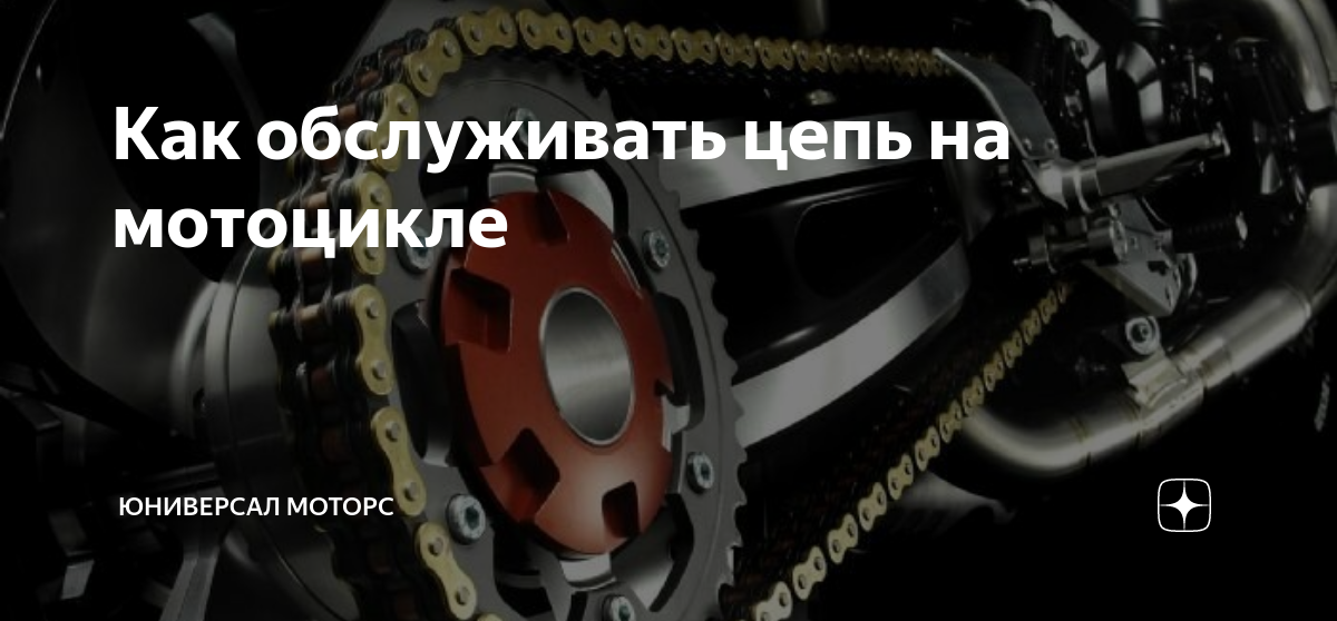 как понять что надо менять цепь на мотоцикле
