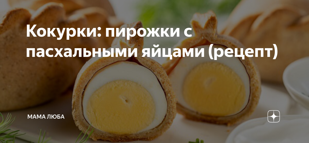 Кокурки Скородумки