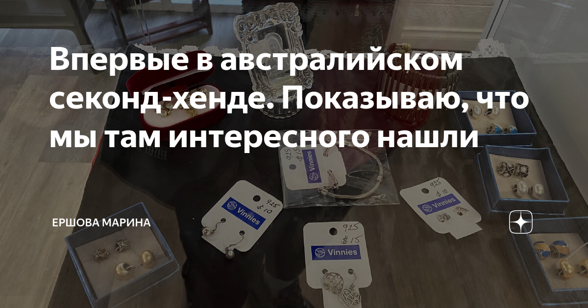 Впервые в австралийском секонд-хенде. Показываю, что мы там интересного ...