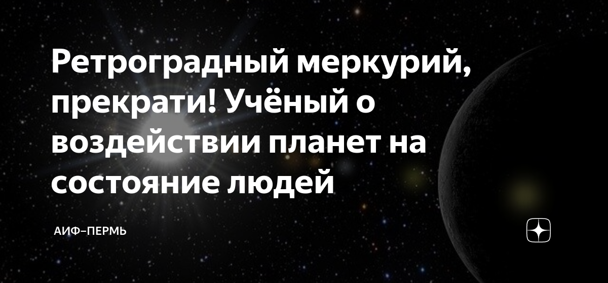 Апрель меркурий. Ретроградный Меркурий в 2023. Ретроградный Меркурий начался. Ретроградный Меркурий в 2023 даты. Ретроградный Меркурий головные боли.
