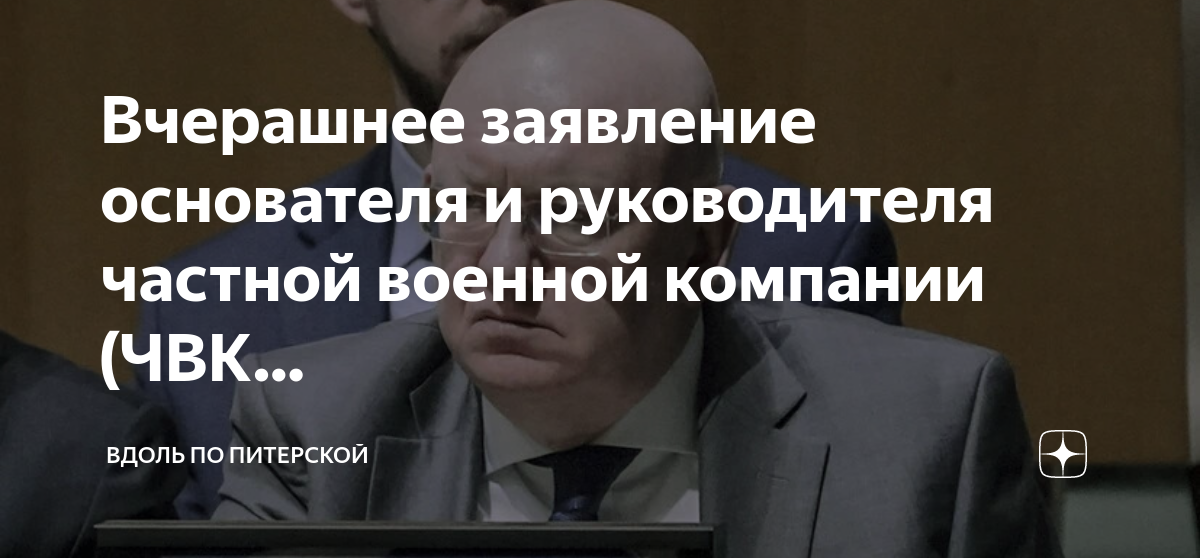 Заявление главы чвк