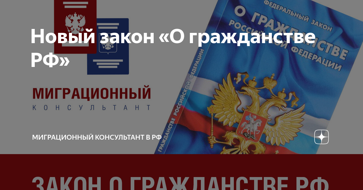 Фз 138 от 2023. ФЗ О гражданстве РФ новый. 138 ФЗ О гражданстве от 28.04.2023. 138 ФЗ. 138 ФЗ О гражданстве изменения от 28.04.2023.