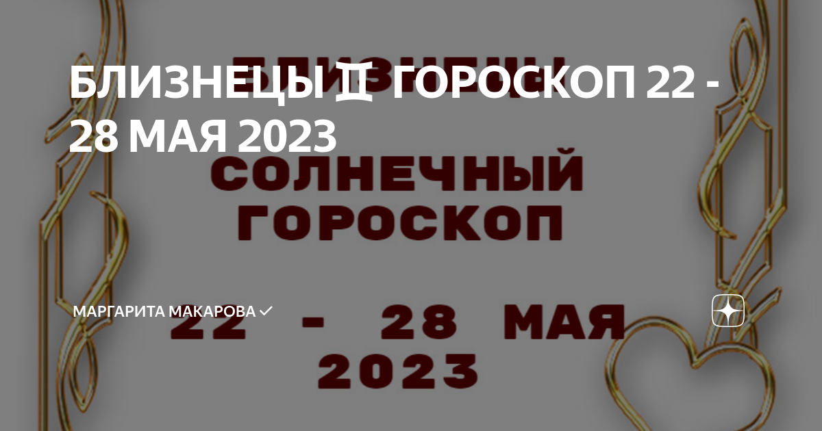 Гороскоп с 22 по 28 апреля
