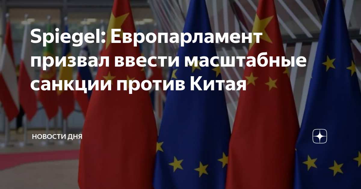 Противостояние сша и китая. Китайцы против санкций против россии. Россия и китай. Русские против сша. Китай против европы.