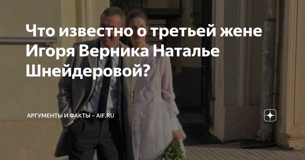 Наталья шнейдерова и игорь верник фото Открытие ресторана Sixty BURO.