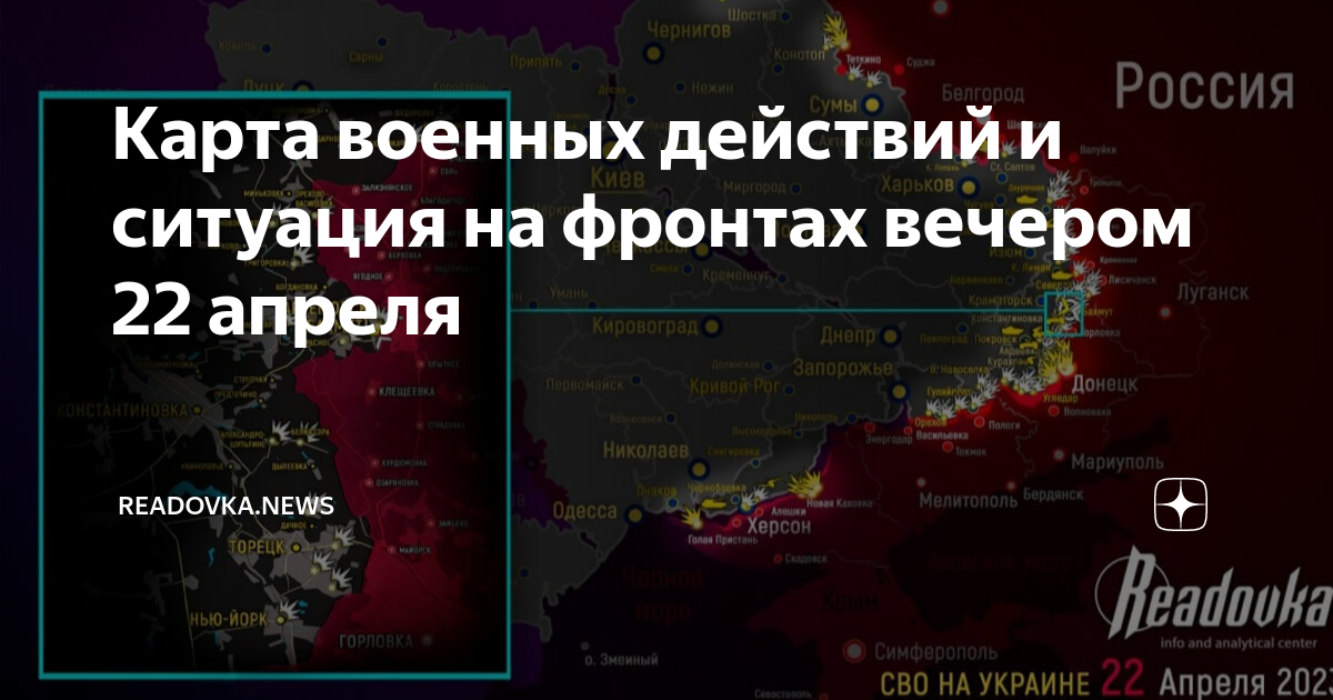 Реадовка карта военных действий