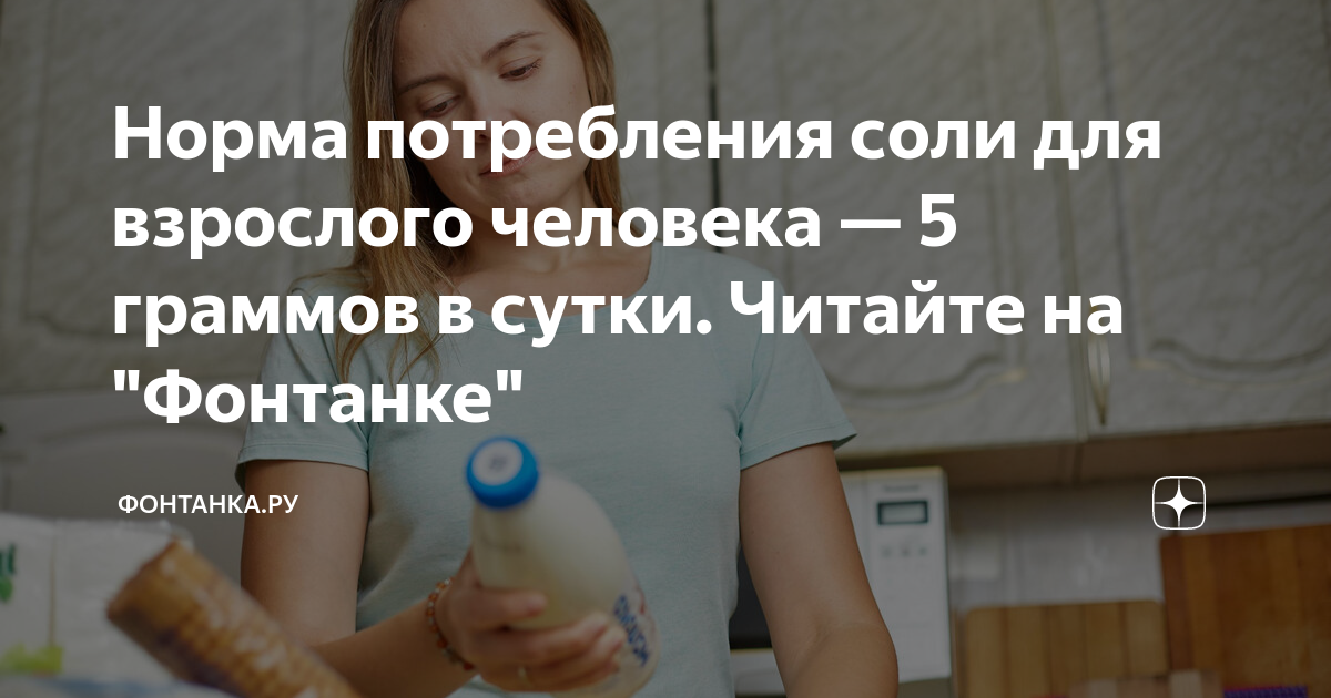 сколько грамм соли надо человеку в день