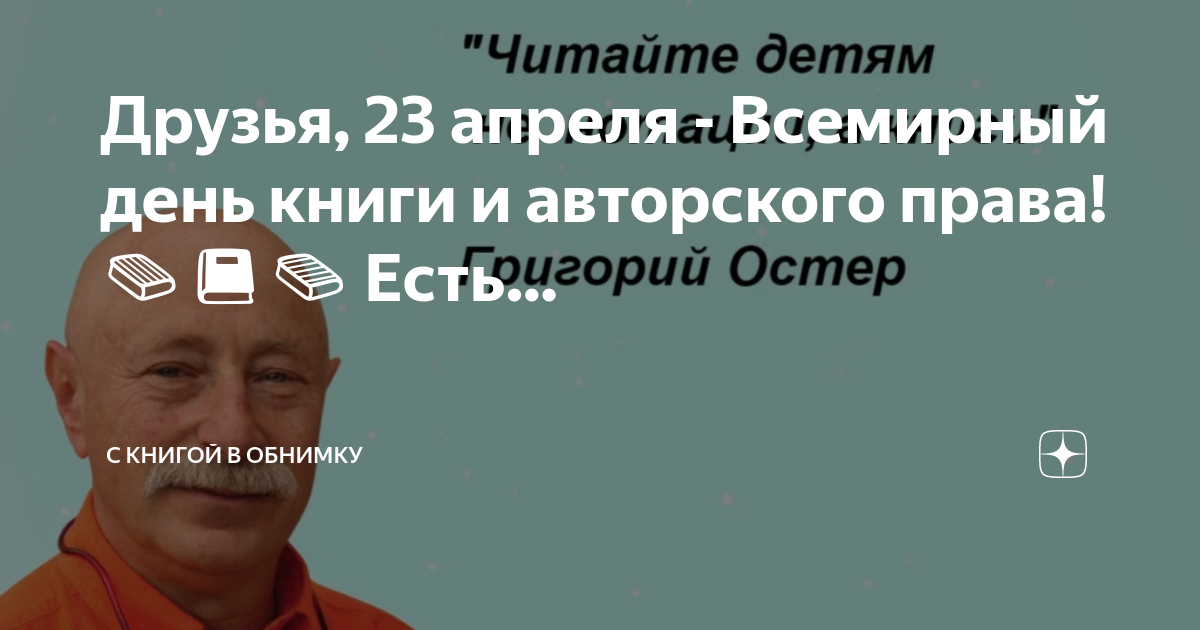 Всемирный день книги и авторского права 23 апреля картинки