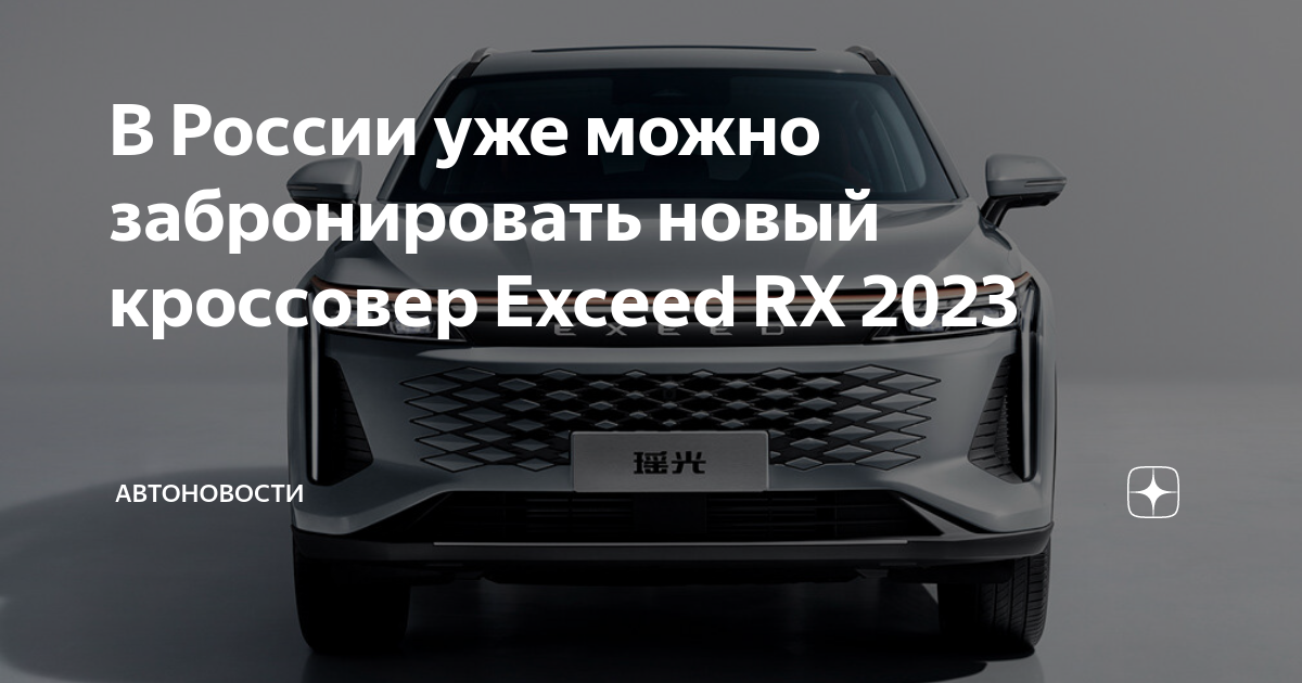 Exceed rx 2023 отзывы