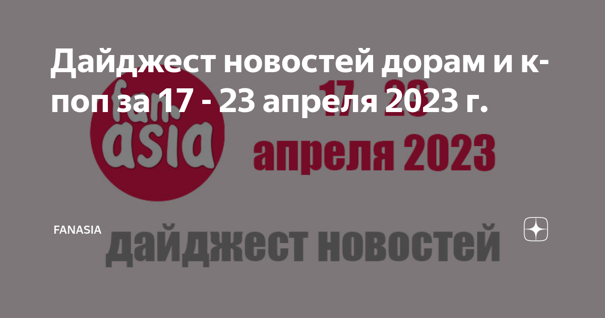 Премия утвержденная в 2023. Astro Мунбин похороны. День скорби 25 апреля 2023.