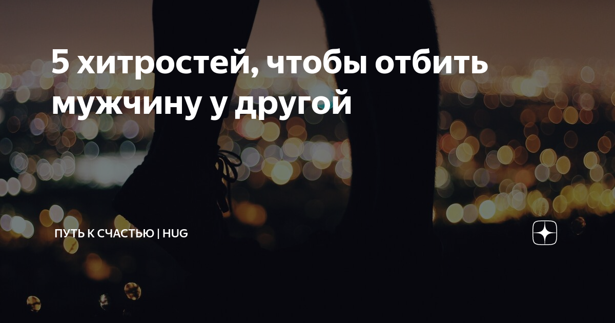 Объятия это цитаты. Соблазнение мужчины. К чему приснилось что парень изменил. К чему снится уводить парня. Как понять серьезные отношения.