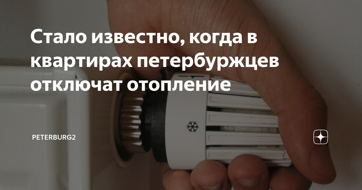 теплоснабжение города инфографика. отключение отопления при какой. температурная норма в доме. отключение отопления при какой. требования к качеству коммунальных услуг.