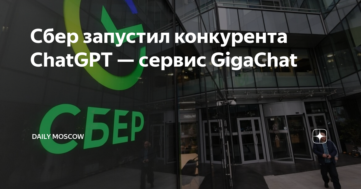 Sber запустил. Сбер акселератор. Сбер инстаграм. Sber запустил. Сбер предлагает игру.