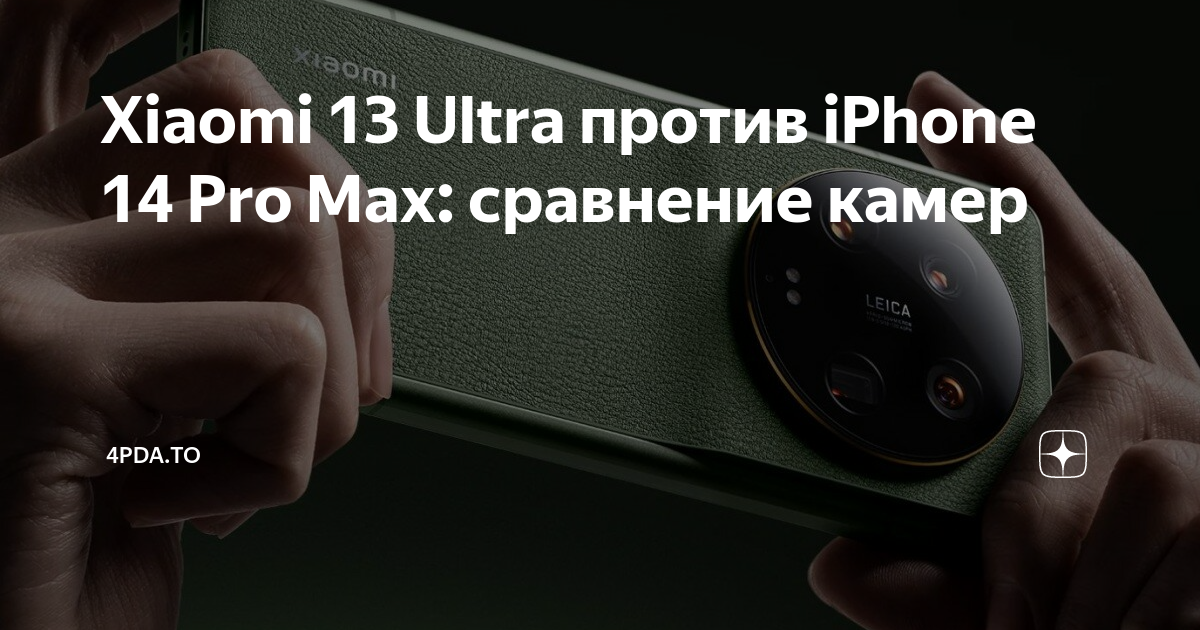 Xiaomi 13 iphone 14 pro max