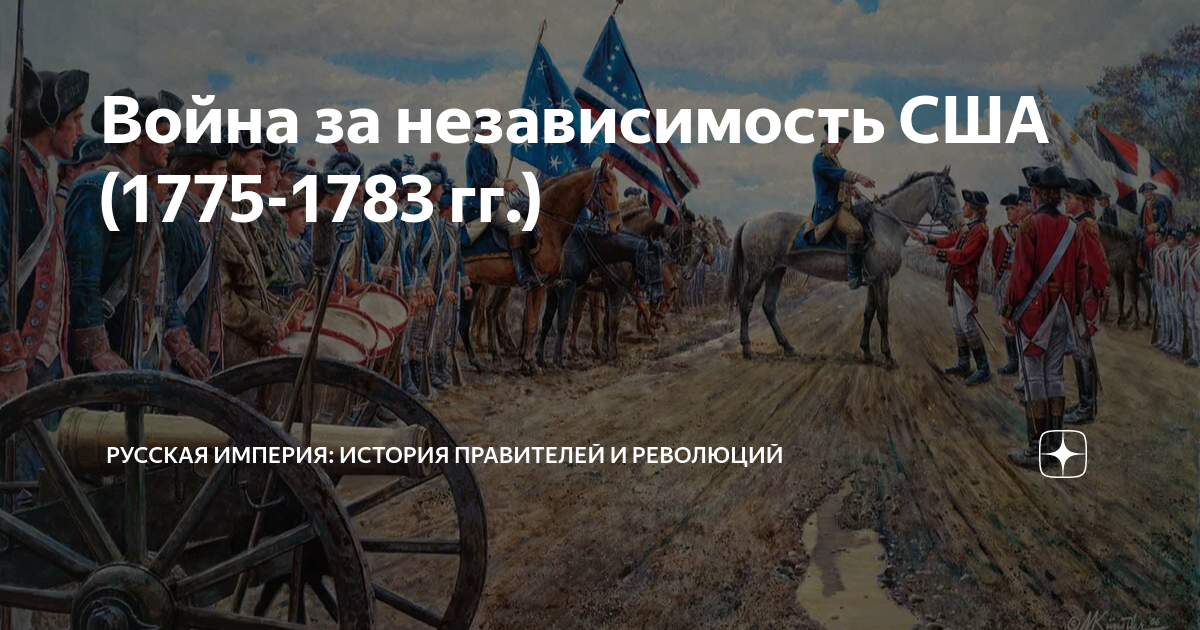 война за независимость