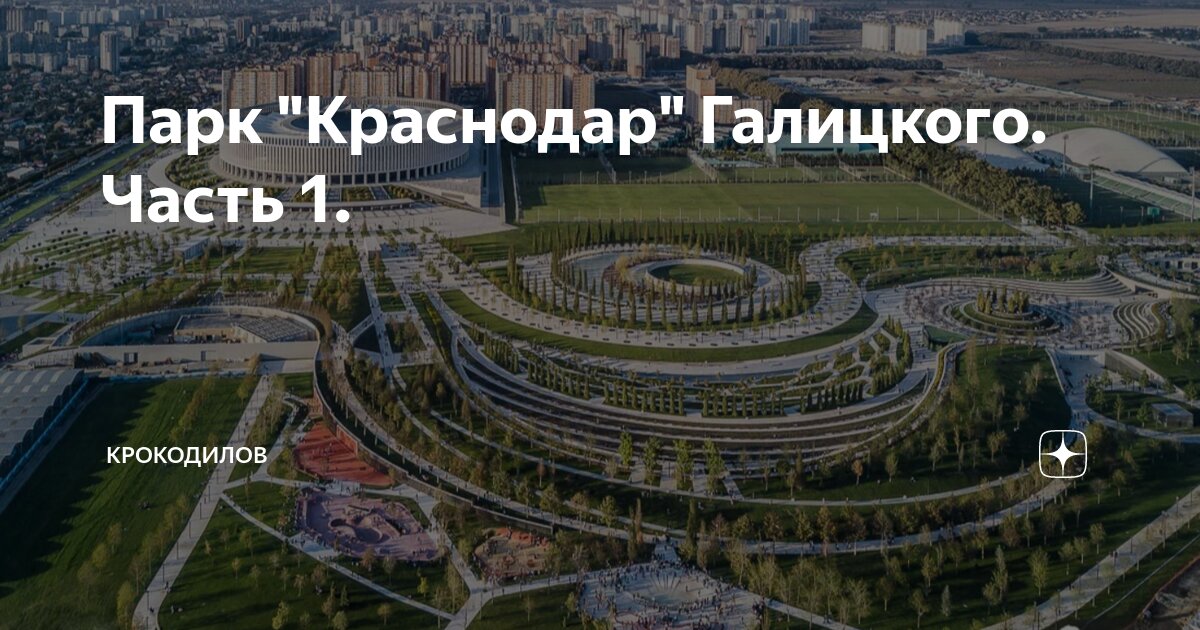 Схема парка галицкого в краснодаре подробная карта