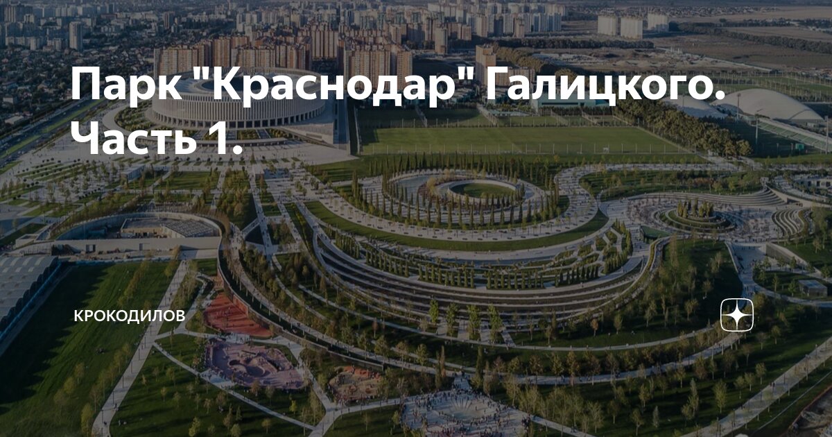 Сайт парка галицкого краснодар. Парк Галицкого в Краснодаре схема. Карта парка Галицкого в Краснодаре. Парке Галицкого Краснодар карта. Парк Галицкого в Краснодаре план.