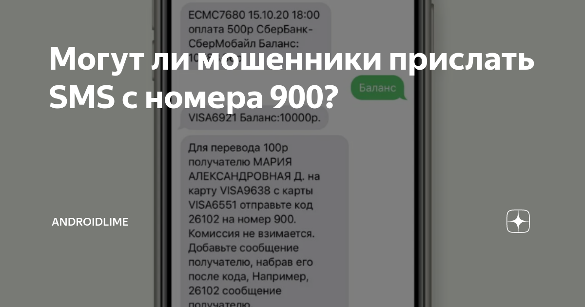 Сбой отправки смс на 900: как решить проблему