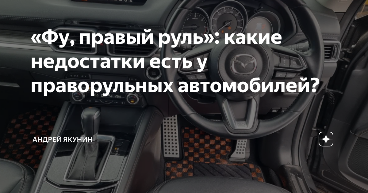 Сервис праворульных авто