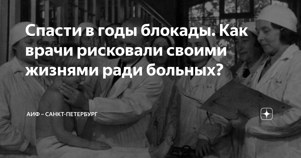 Врач спасение