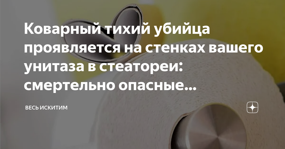 Коварный тихий убийца проявляется на стенках вашего унитаза в стеатореи ...