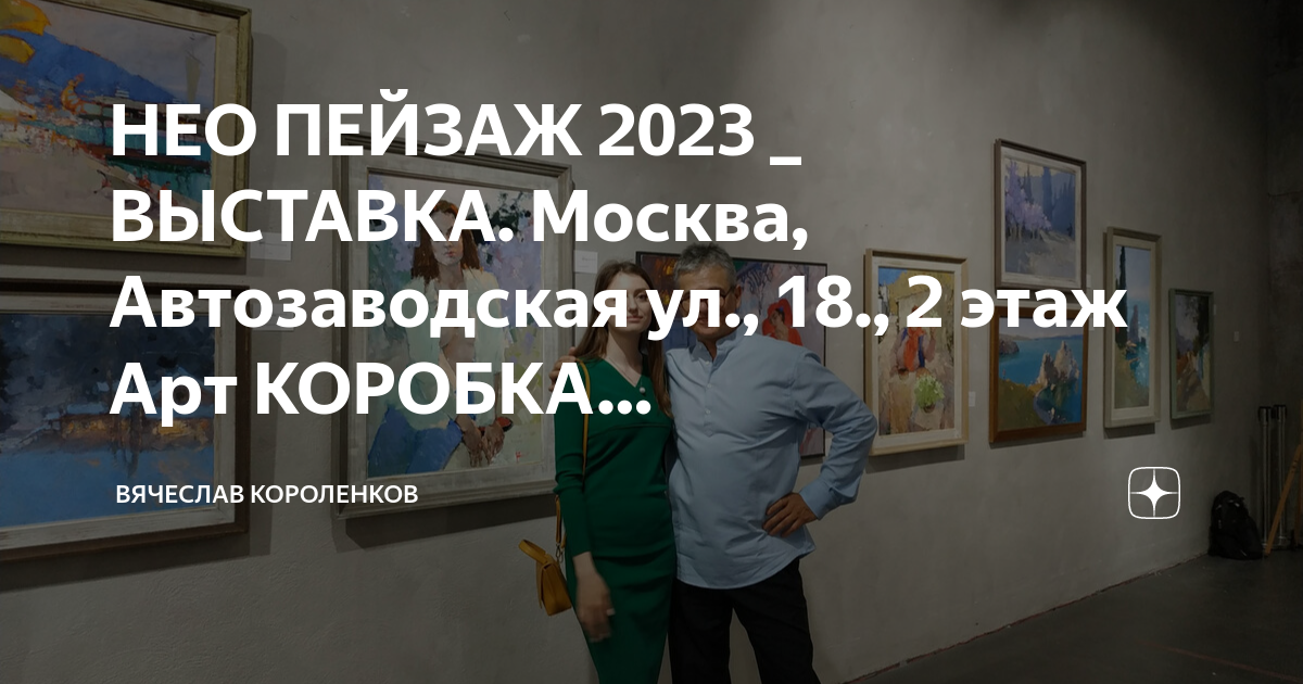 Поехали 2023 выставка