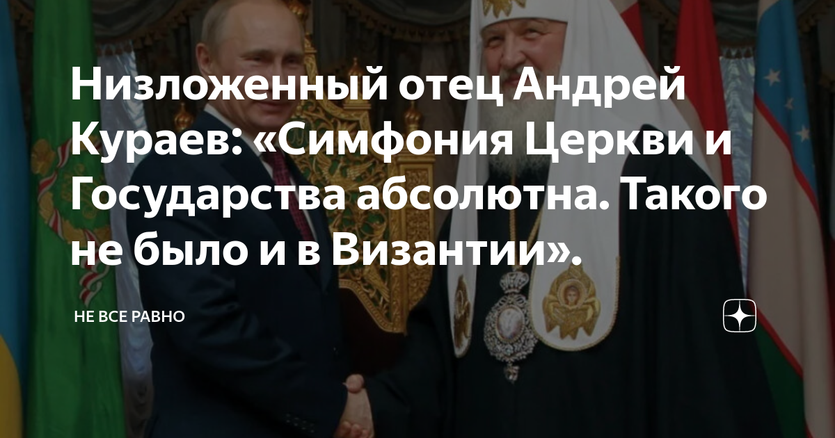 Симфония в церкви это. Симфония властей. Симфония церкви и государства. Теории «симфонии» церкви и государства. Симфония церкви и государства.