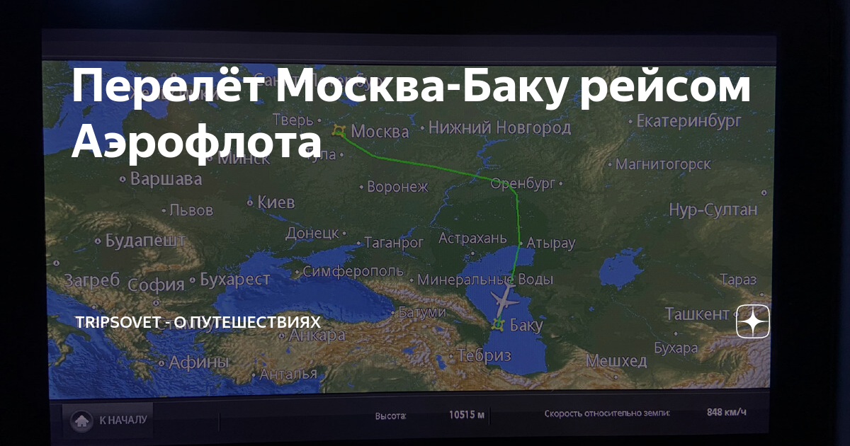 Сколько лететь из москвы в баку