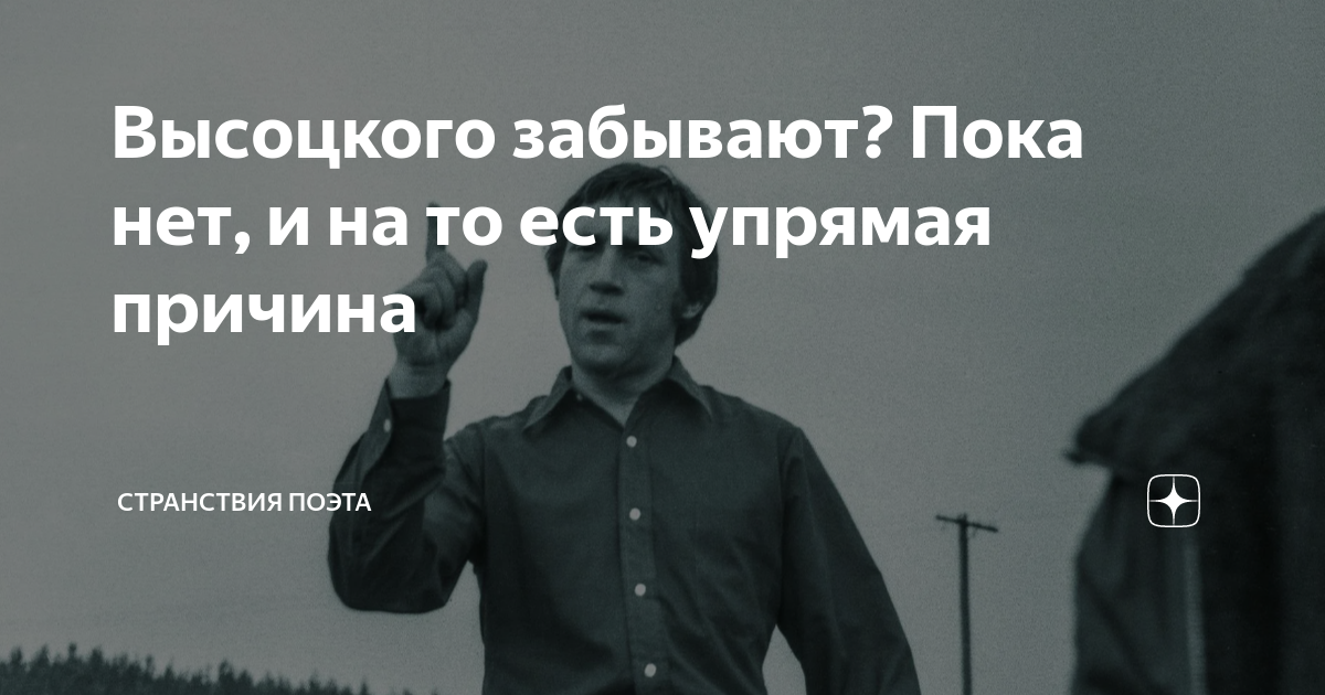 высоцкий не бывает опозданий