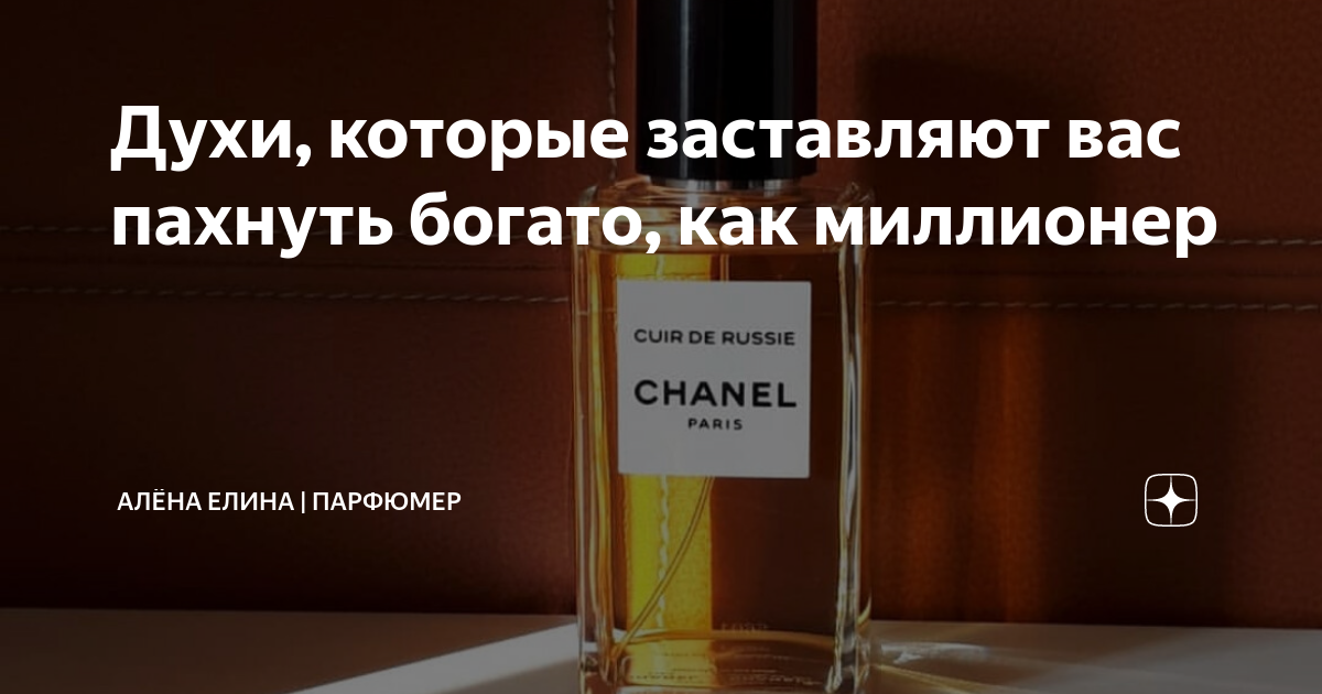 Духи, которые заставляют вас пахнуть богато, как миллионер | Алёна ...