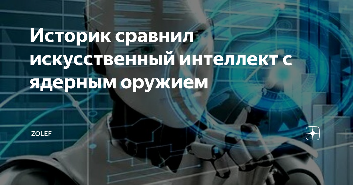 Сравнение искусственного интеллекта. Нейронные сети искусственный интеллект. Угроза человечеству от искусственного интеллекта.