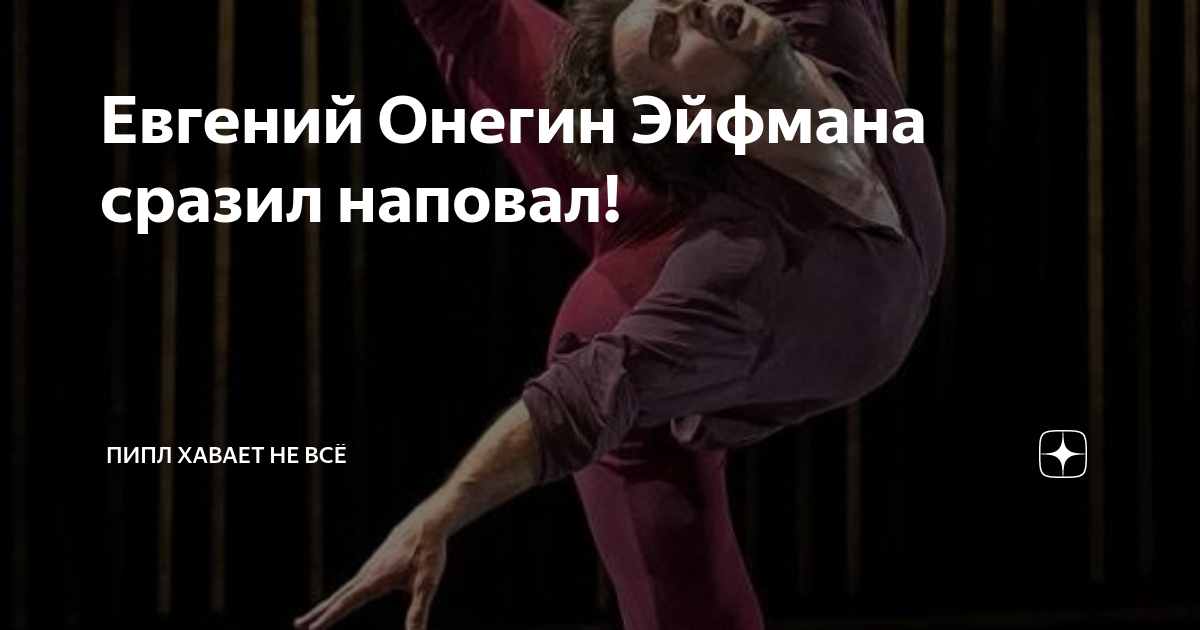 Пипл хавает кто сказал