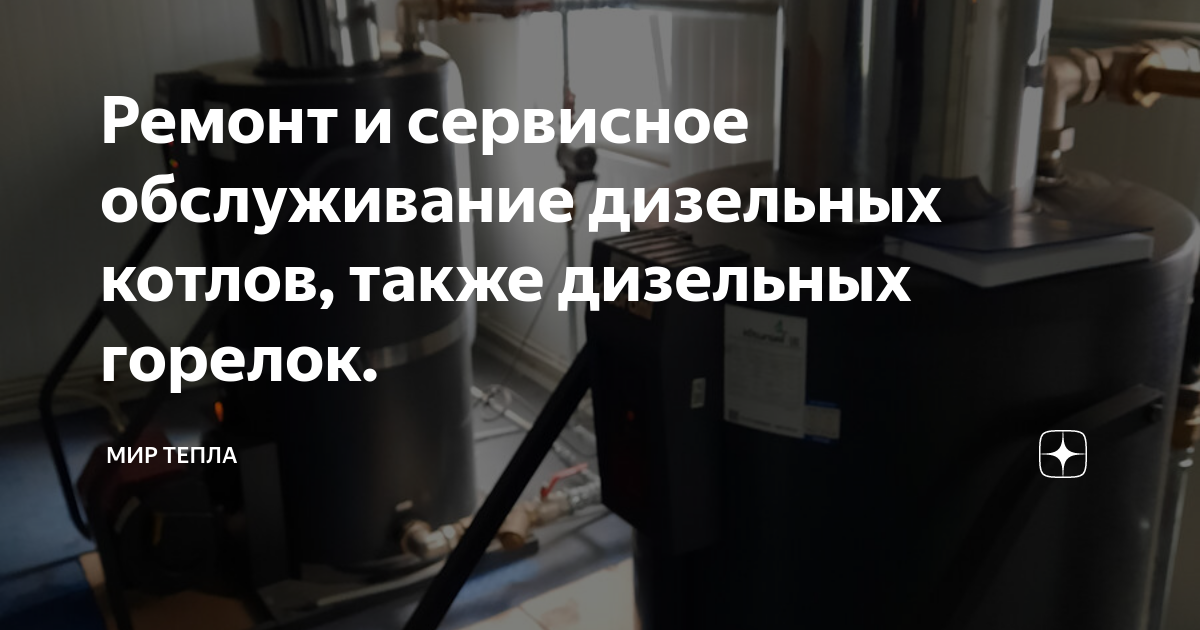 Дизельный котел китурами ошибка 01 Дизельный котел китурами ошибка 01