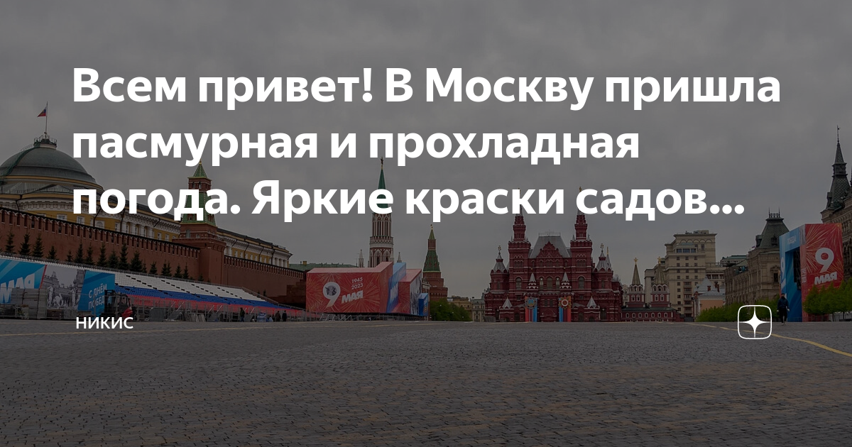 Приходите москвы