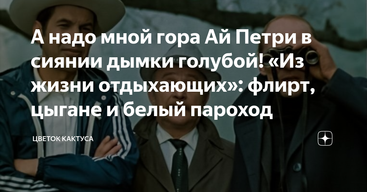 А надо мной гора Ай Петри в сиянии дымки голубой! «Из жизни отдыхающих ...