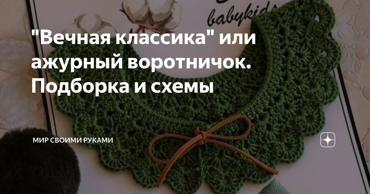 Воротник по составу