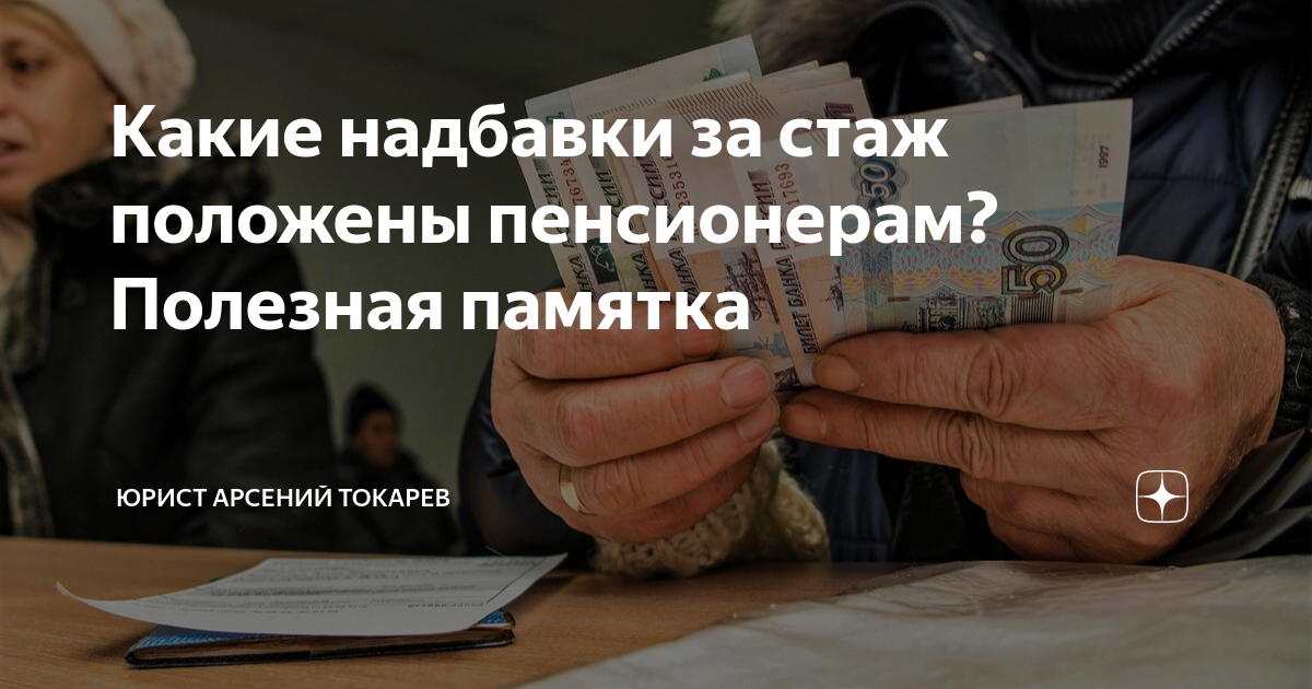 Какие доплаты за стаж положены пенсионерам. Безработный пенсионер. Выплаты пенсионерам в 2023 году. Стаж выплаты. Надбавки в сельском хозяйстве работникам.