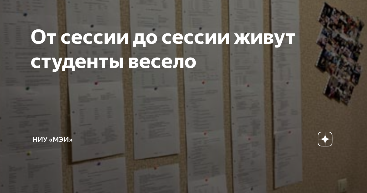 От сессии до сессии живут студенты весело презентация