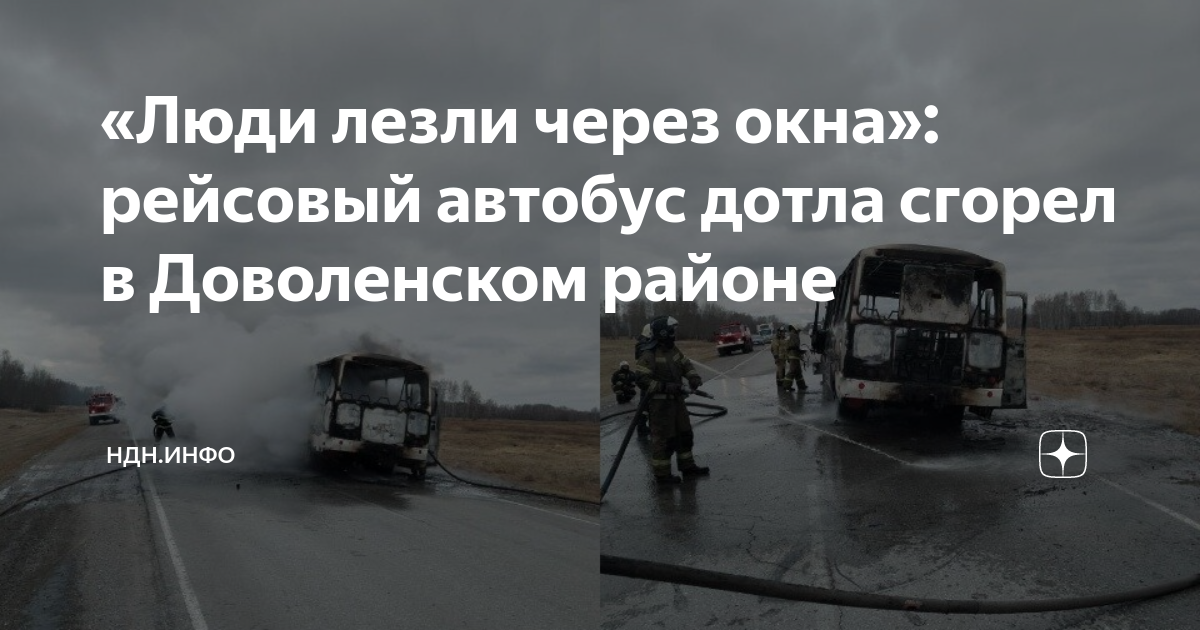 Расписание автобусов очер павловский. Название сел новосибирской области. Автобус довольно каргат. Автобус довольно каргат. Расписание автобусов карасук по городу.