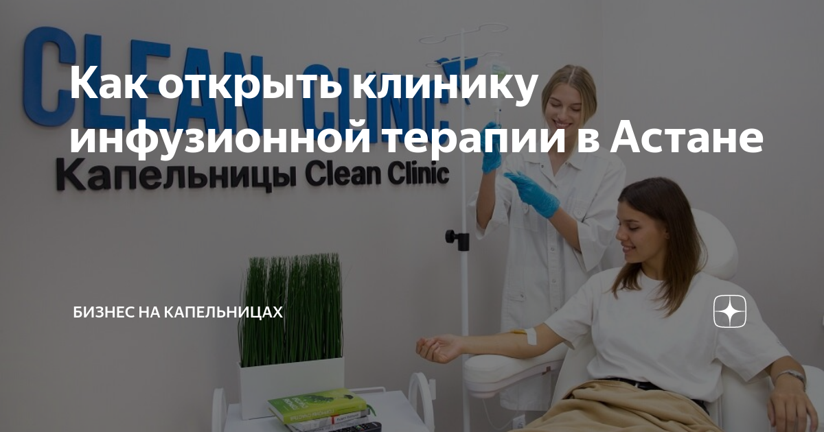 решил открыть клинику. решил открыть клинику. фасад клиники с рекламой. откройте франшизу. решил открыть клинику.