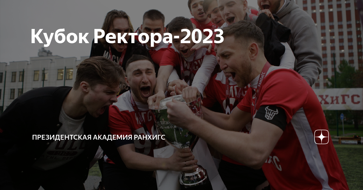 Кубок ректора казань 2023. Волейбол команда. Бассейн для соревнований по плаванию. Кубок ректора 2023 пгуфксит. Гбу мксш зеленоград.