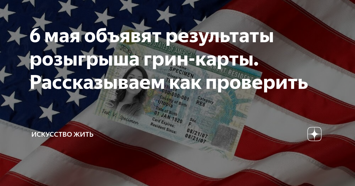 Результаты грин карты 2025. Green Card 2024. Грин карта DV 2024. Итоги Грин кард 2023. Проверка Грин карты 2024.