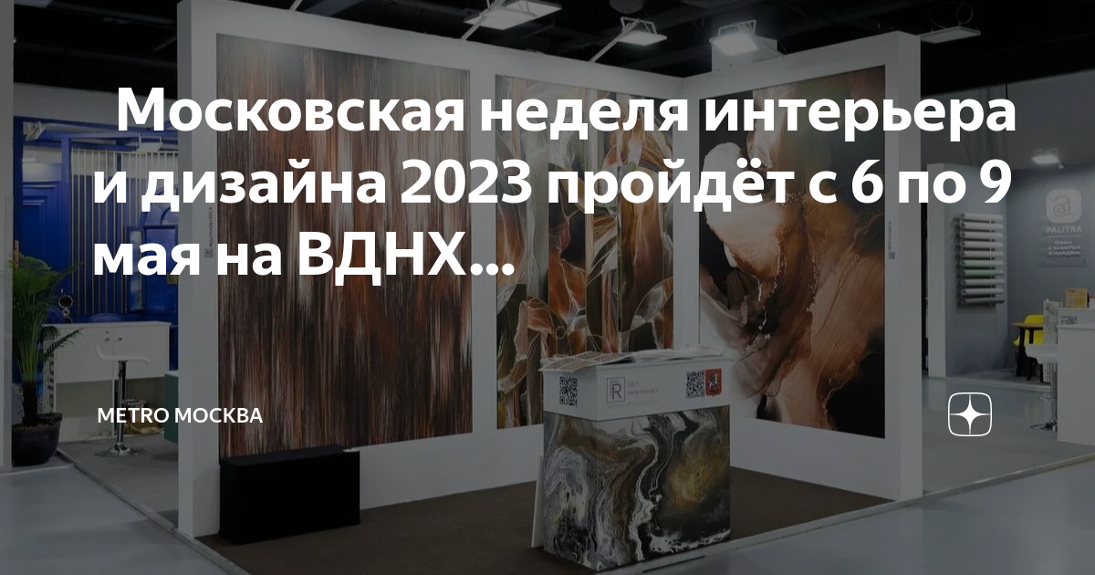 Неделя дизайна 2023