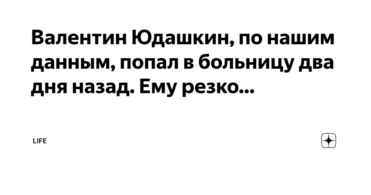 Ее отправили в больницу два дня. Ее отправили в больницу два дня