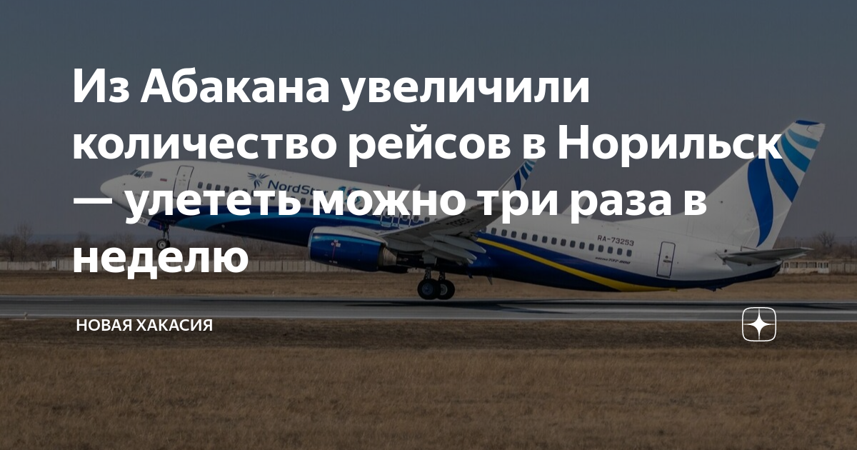 Норильск авиабилеты. Норильск туруханск. Норильск сочи авиабилеты. Самолёт норильск абакан. Красноярска до норильска на самолете.