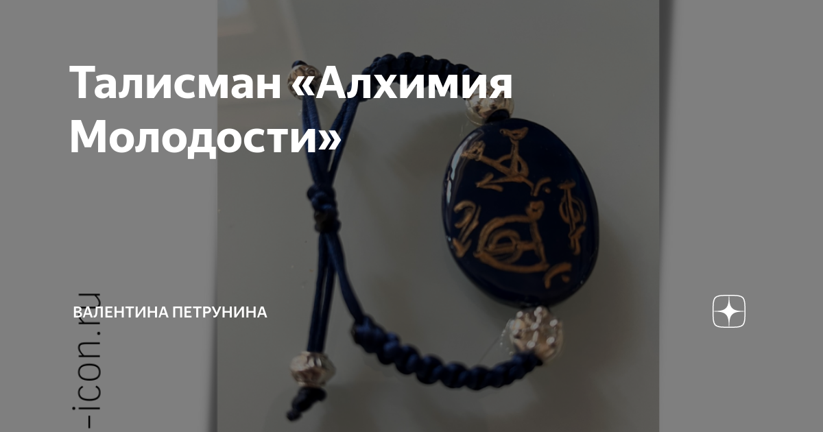 Алхимия талисманы. Талисман алхимика. Талисман алхимика. Seal of god. Подвеска алхимия.