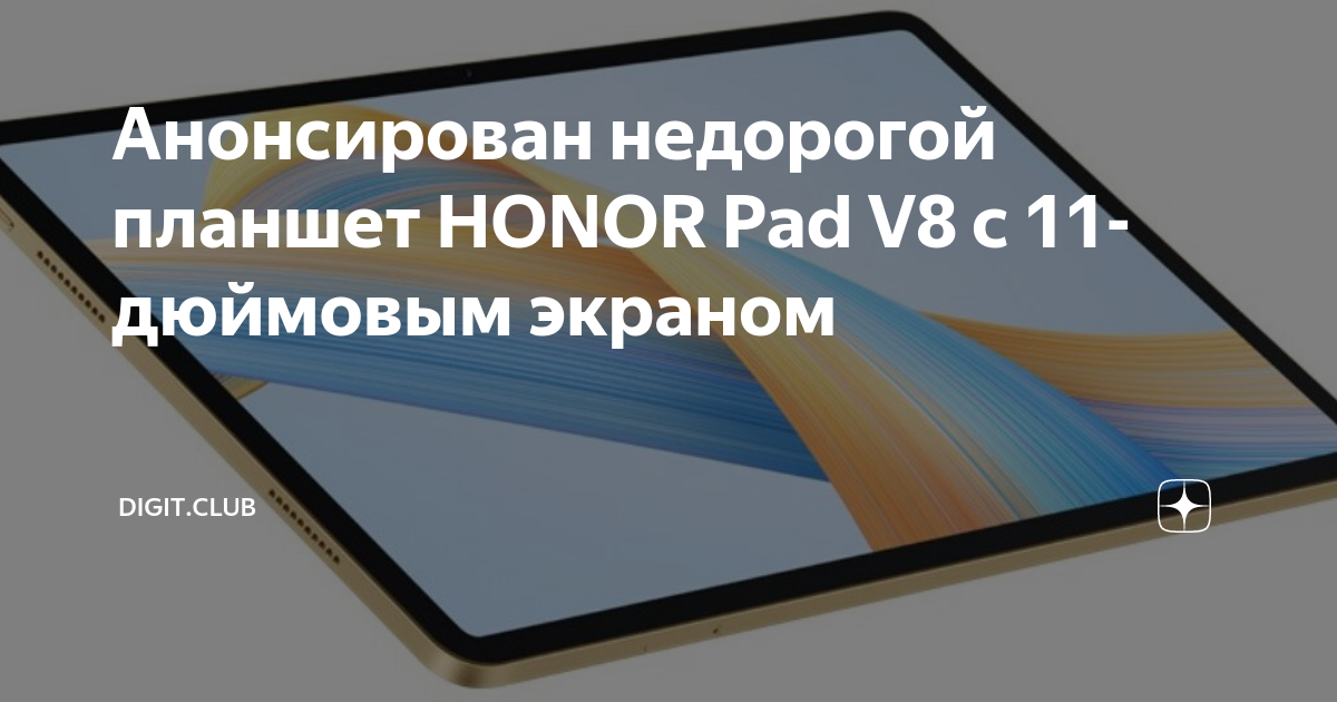 Honor pad x9 128gb space gray. Экран на четыре части. Планшет 150 Герц. Планшет хонор 30. Под электронный новой модели.